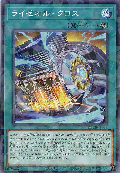 ライゼオル・クロス(パラレル)【DBCB-JP009P】