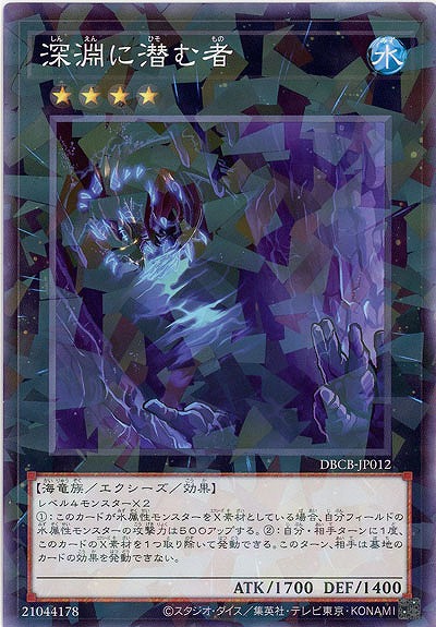 深淵に潜む者(パラレル)【DBCB-JP012P】