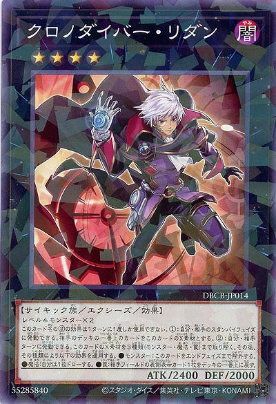 クロノダイバー・リダン(パラレル)【DBCB-JP014P】
