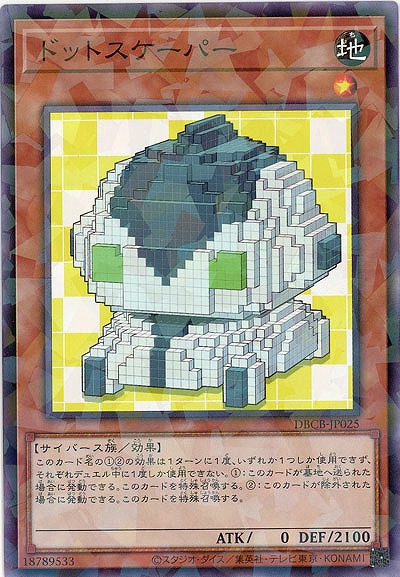 ドットスケーパー(パラレル)【DBCB-JP025P】