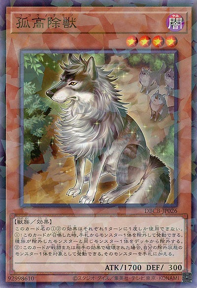 孤高除獣(パラレル)【DBCB-JP026P】