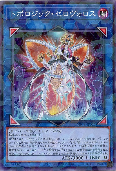 トポロジック・ゼロヴォロス(パラレル)【DBCB-JP027P】