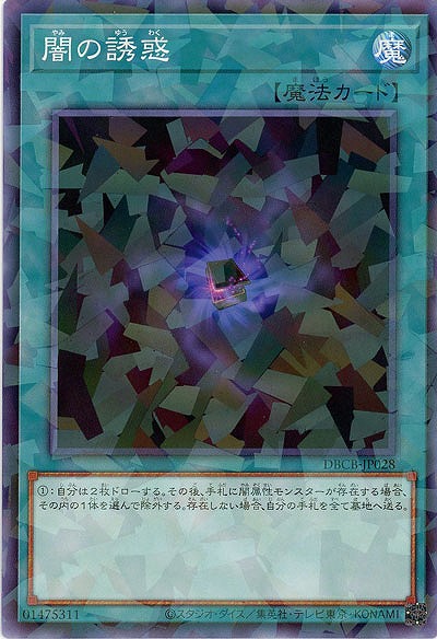 闇の誘惑(パラレル)【DBCB-JP028P】