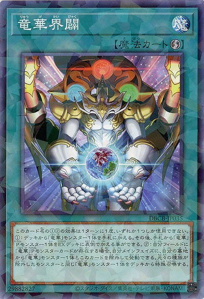 竜華界闢(パラレル)【DBCB-JP035P】