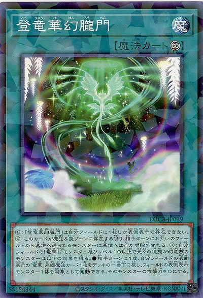 登竜華幻朧門(パラレル)【DBCB-JP039P】