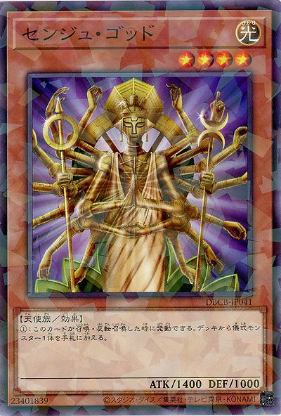 センジュ・ゴッド(パラレル)【DBCB-JP041P】