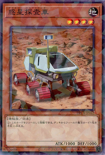 惑星探査車(パラレル)【DBCB-JP042P】