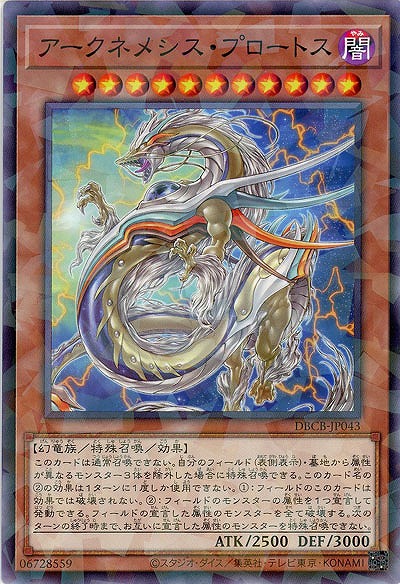 アークネメシス・プロートス(パラレル)【DBCB-JP043P】