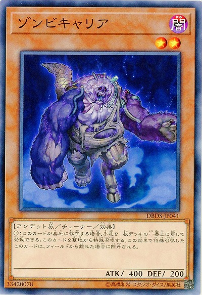 ゾンビキャリア 【DBDS-JP041】