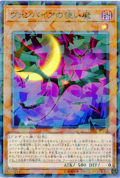 ヴァンパイアの使い魔(パラレル) 【DBDS-JP001(PA)】