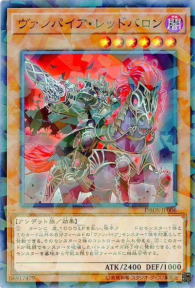 ヴァンパイア・レッドバロン(パラレル) 【DBDS-JP006(PA)】