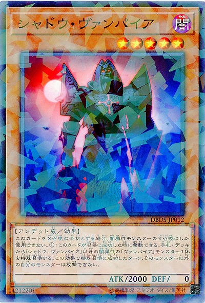 シャドウ・ヴァンパイア(パラレル) 【DBDS-JP012(PA)】