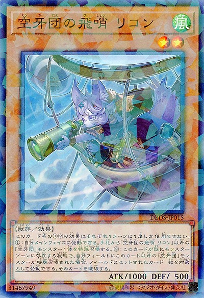 空牙団の飛哨 リコン(パラレル) 【DBDS-JP015(PA)】