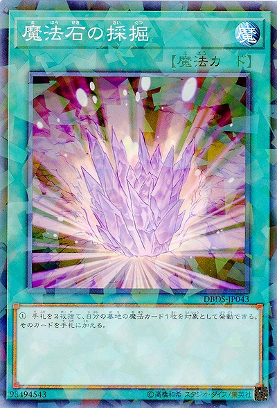 魔法石の採掘(パラレル) 【DBDS-JP043(PA)】
