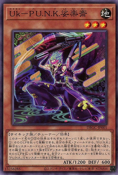 Uk-P.U.N.K.娑楽斎 【DBGC-JP001】