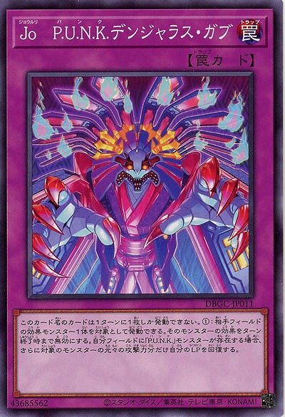Jo-P.U.N.K.デンジャラス・ガブ 【DBGC-JP011】