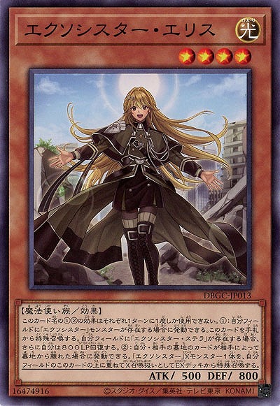 エクソシスター・エリス 【DBGC-JP013】