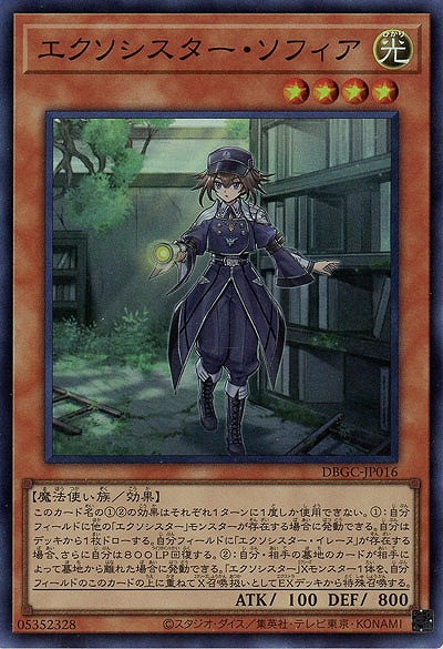 エクソシスター・ソフィア 【DBGC-JP016SR】