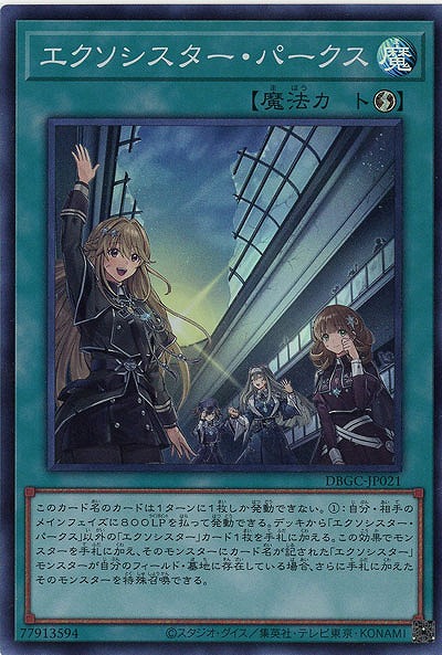 【キズ有り特価 A】エクソシスター・パークス【DBGC-JP021SR】