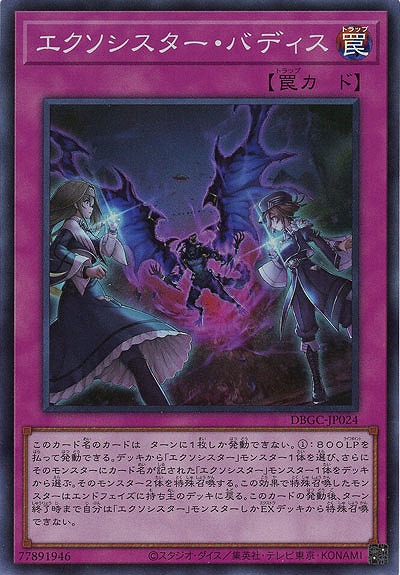 エクソシスター・バディス 【DBGC-JP024SR】
