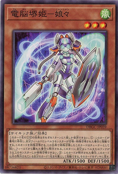 電脳堺姫-娘々 【DBGC-JP039】