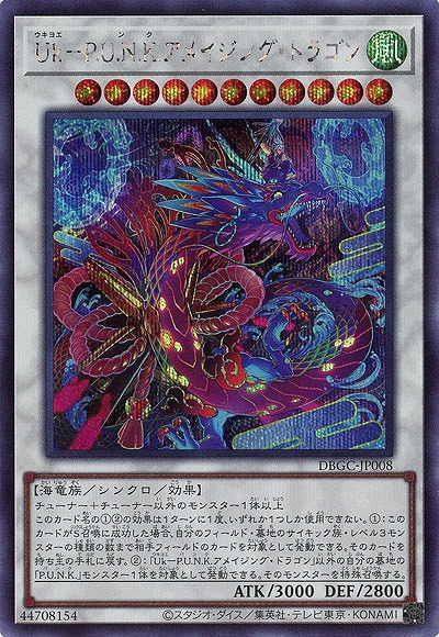 Uk-P.U.N.K.アメイジング・ドラゴン(SE) 【DBGC-JP008SE】