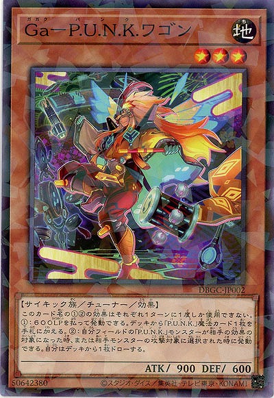 Ga-P.U.N.K.ワゴン(パラレル) 【DBGC-JP002P】