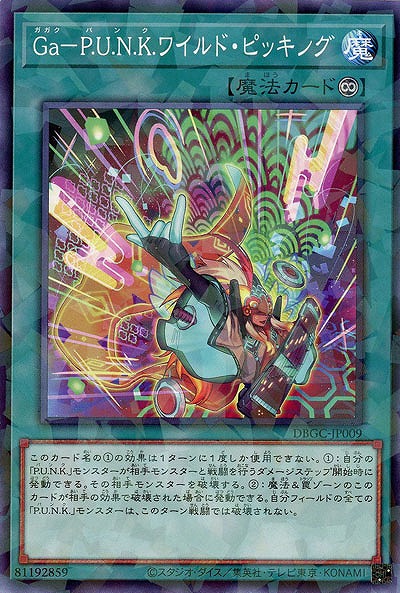 Ga-P.U.N.K.ワイルド・ピッキング(パラレル) 【DBGC-JP009P】