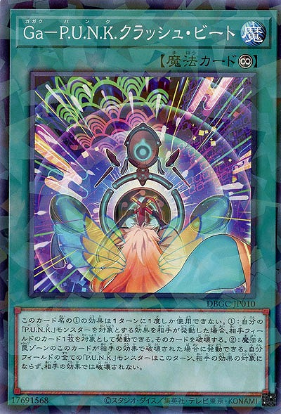 Ga-P.U.N.K.クラッシュ・ビート(パラレル) 【DBGC-JP010P】