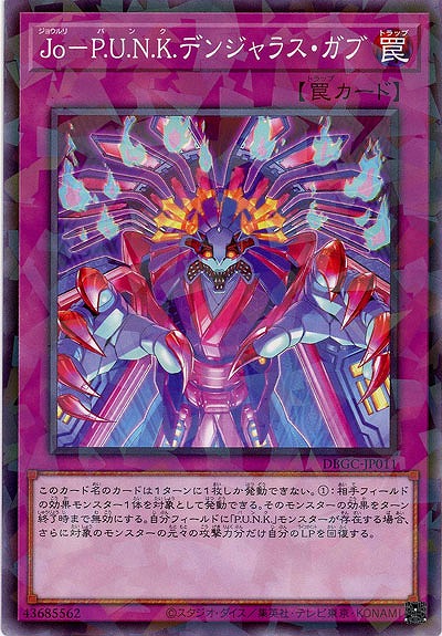Jo-P.U.N.K.デンジャラス・ガブ(パラレル) 【DBGC-JP011P】