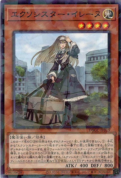エクソシスター・イレーヌ(パラレル) 【DBGC-JP015P】