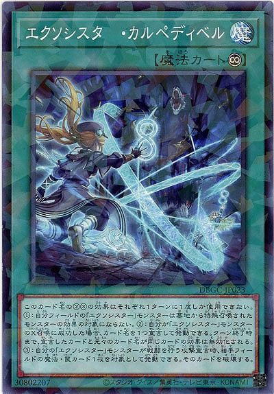 エクソシスター・カルペディベル(パラレル) 【DBGC-JP023P】