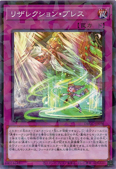 リザレクション・ブレス(パラレル) 【DBGC-JP036P】