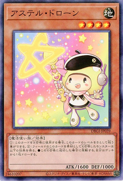 アステル・ドローン 【DBGI-JP039】