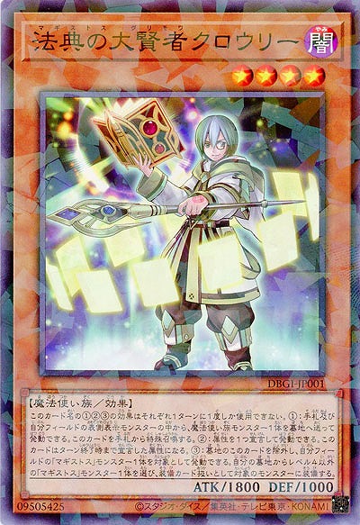 法典の大賢者クロウリー(PA) 【DBGI-JP001PA】