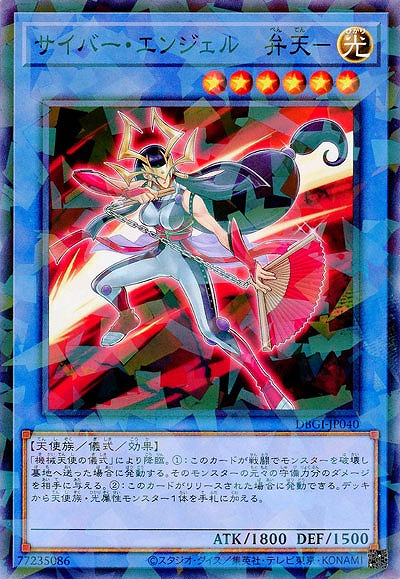 サイバー・エンジェル-弁天-(PA) 【DBGI-JP040PA】