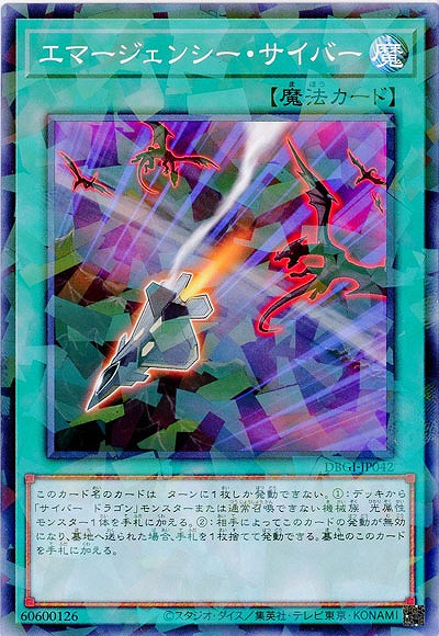 エマージェンシー・サイバー(PA) 【DBGI-JP042PA】
