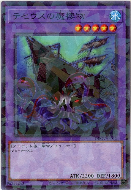 テセウスの魔棲物(PA) 【DBGV-JP015PA】