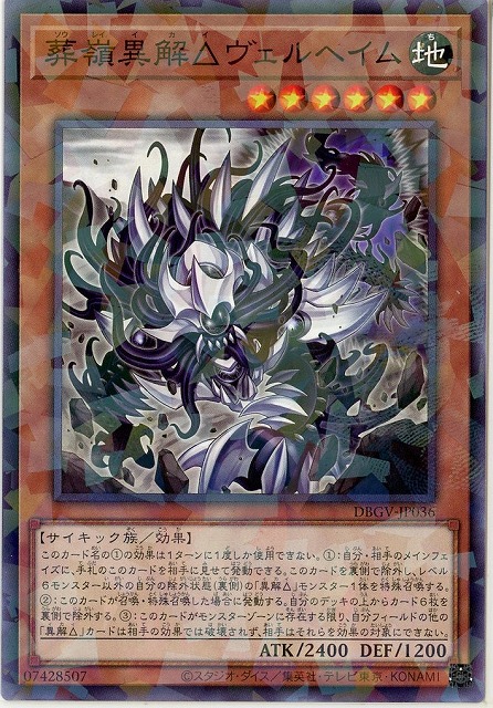 葬嶺異解△ヴェルヘイム(PA) 【DBGV-JP036PA】