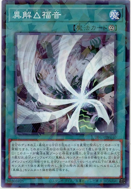 異解△福音(PA) 【DBGV-JP040PA】