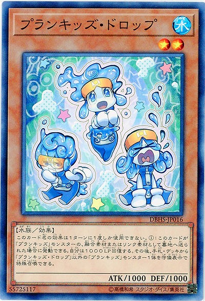 プランキッズ・ドロップ 【DBHS-JP016】