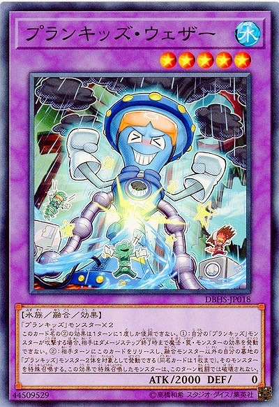 プランキッズ・ウェザー 【DBHS-JP018】