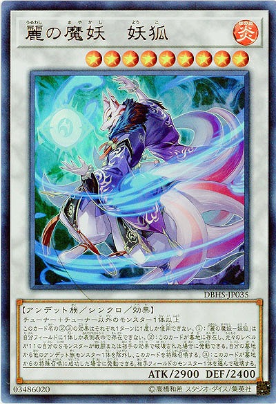 麗の魔妖-妖狐 【DBHS-JP035UR】