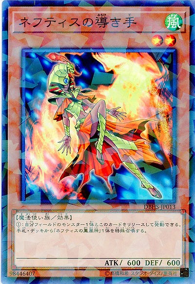 ネフティスの導き手(パラレル) 【DBHS-JP013PA】