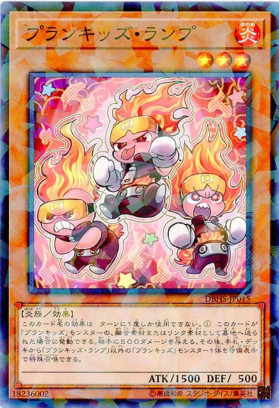 プランキッズ・ランプ(パラレル) 【DBHS-JP015PA】