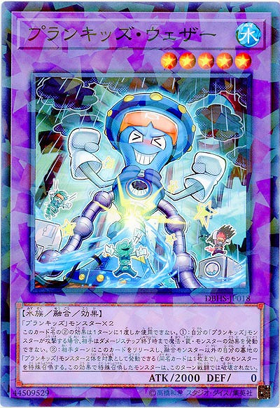 プランキッズ・ウェザー(パラレル) 【DBHS-JP018PA】