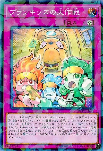 プランキッズの大作戦(パラレル) 【DBHS-JP026PA】