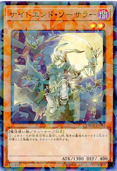 ナイトエンド・ソーサラー(パラレル) 【DBHS-JP040PA】