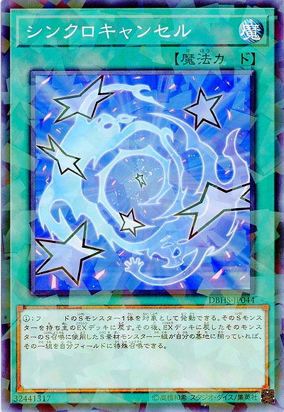 シンクロキャンセル(パラレル) 【DBHS-JP044PA】