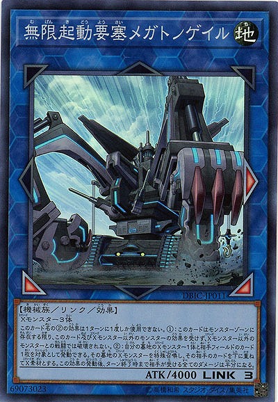 無限起動要塞メガトンゲイル【DBIC-JP011SR】